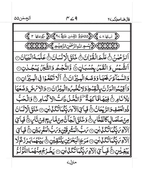 surah ar rahman pdf|More.